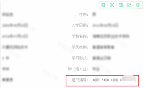 怎么在学信网查自己的毕业证书编号