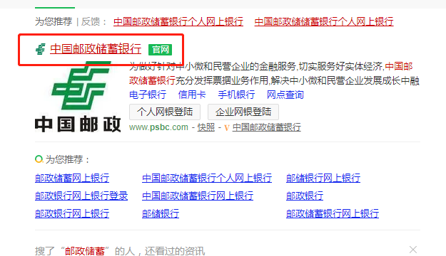 中国邮政储蓄银行个人银行怎么登录