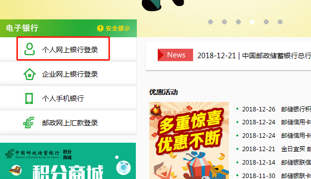 中国邮政储蓄银行个人银行怎么登录