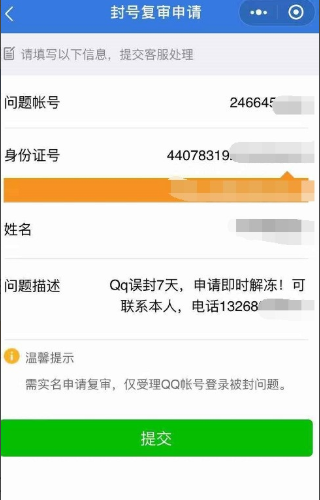 qq被封了怎么办？