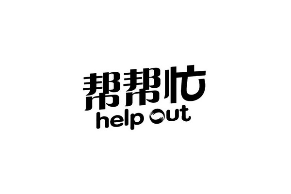 help out的用法总结