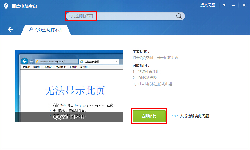 qq空间打不开怎么处理