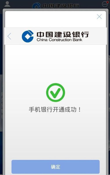 如何用手机开通建行手机银行转账功能