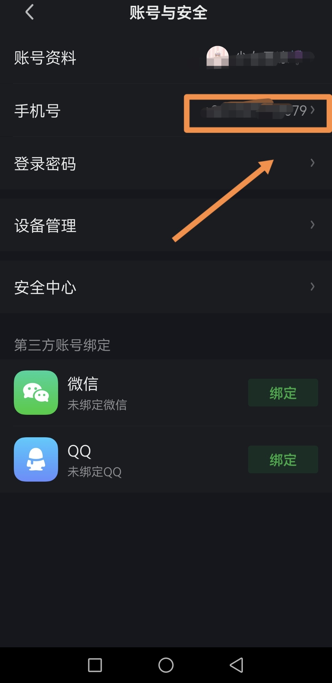 怎么查看爱奇艺会员账号？