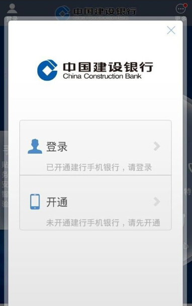 如何用手机开通建行手机银行转账功能