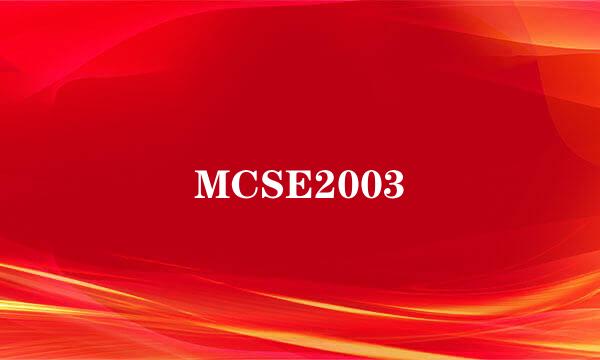 MCSE2003