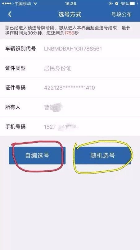 车牌号可以自己选吗