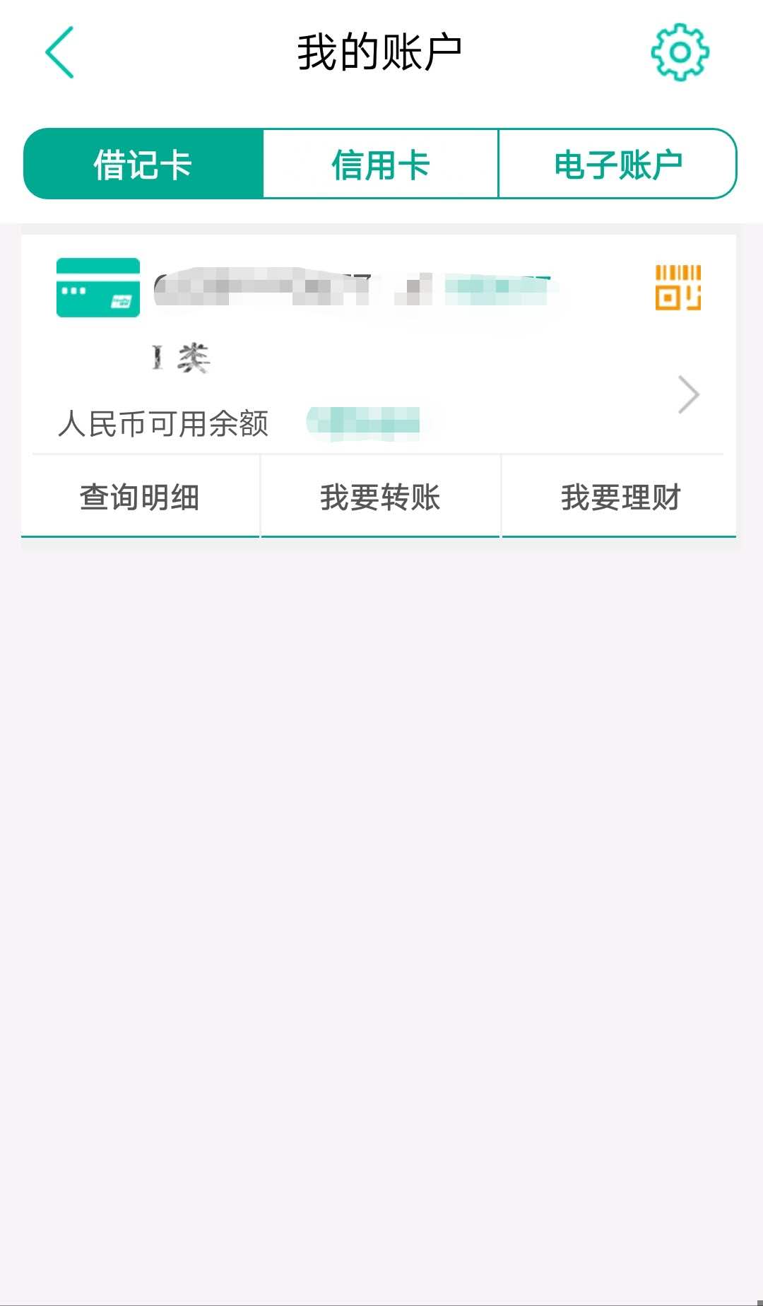 银行账单在手机上怎么查询