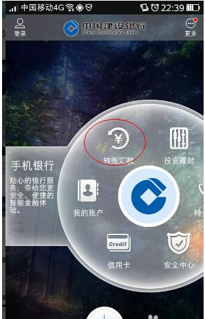 如何用手机开通建行手机银行转账功能