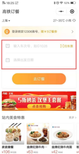 高铁怎么订外卖 高铁订外卖方法
