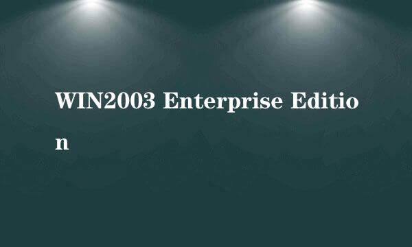 WIN2003 Enterprise Edition