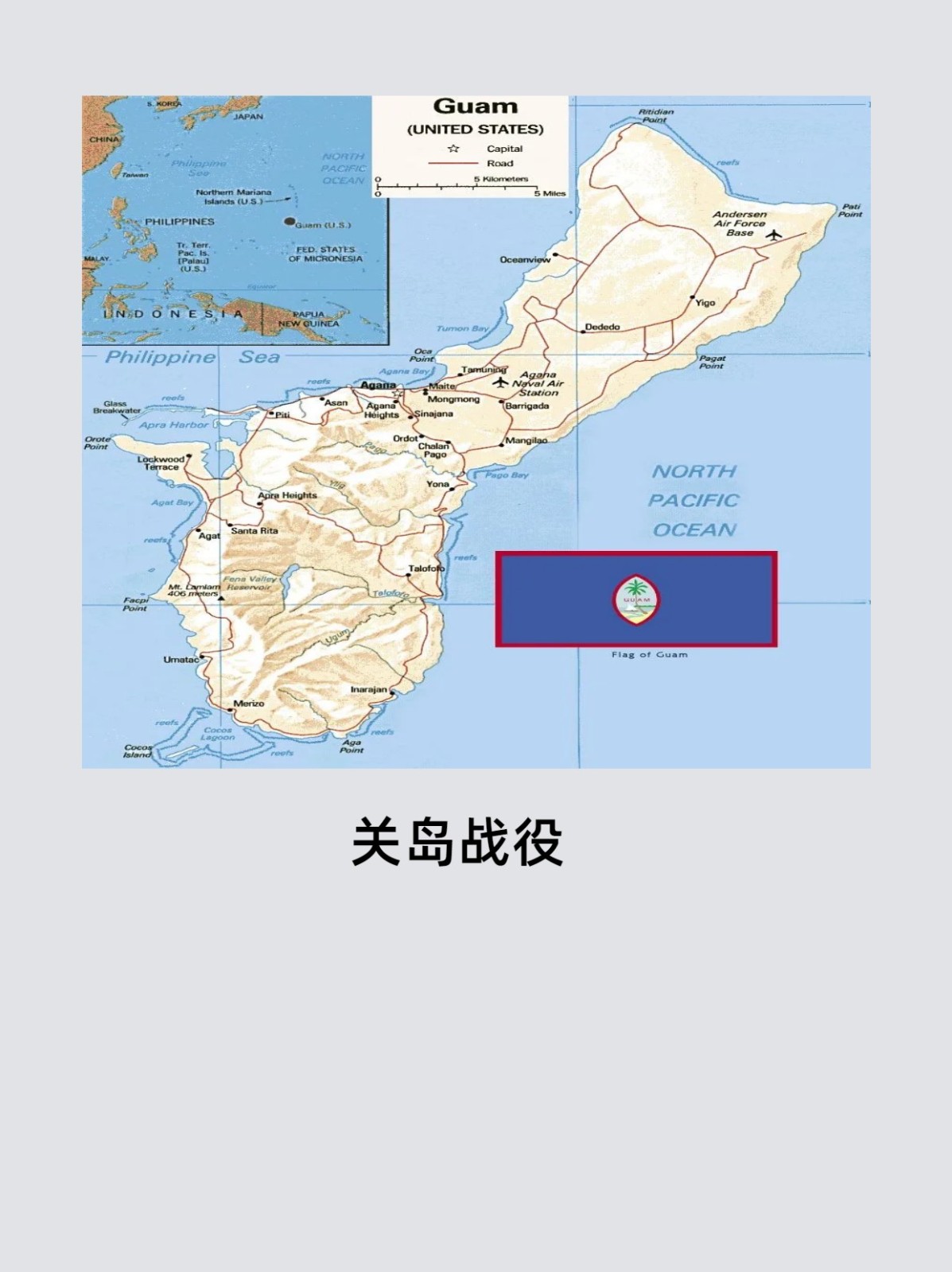 详解关岛战役