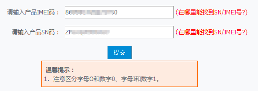 怎么查手机是不是正品行货