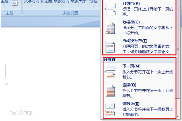 word中各种分隔符的作用，用途（详细些？