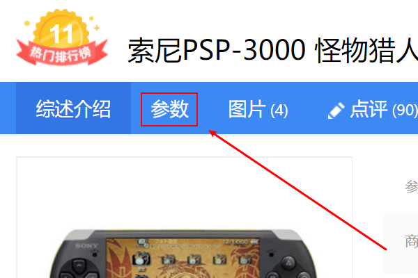 PSP屏幕尺寸是多少？不是分辨率！