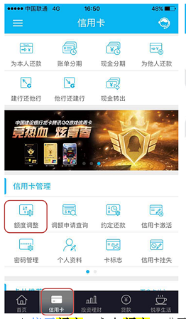 建设银行信用卡通过了怎么查询额度