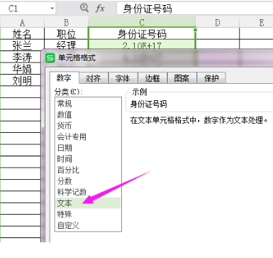 如何在excel中输入身份证号完整显示？