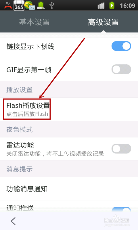 怎么让flash自动在手机上播放