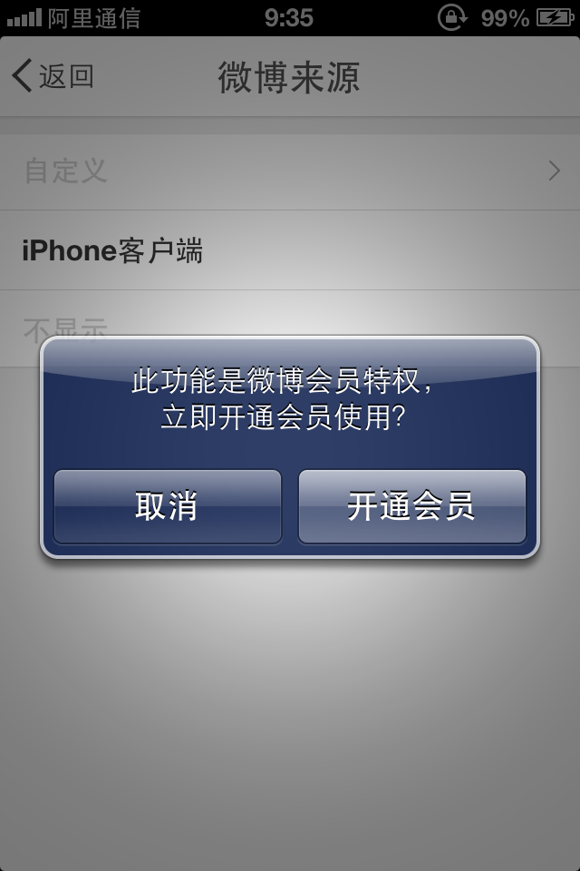 如何去掉微博上“来自iphone 6”的备注