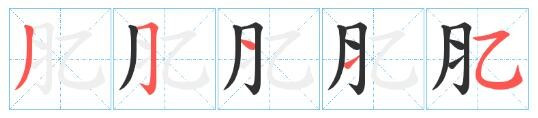 月字加一笔有哪些字