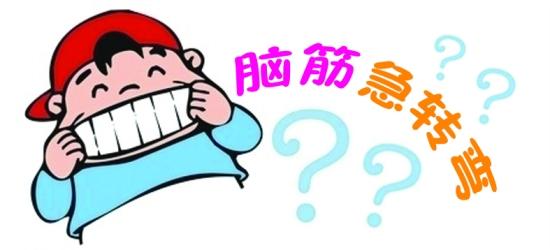 脑筋急转弯：太平洋的中间是什么？