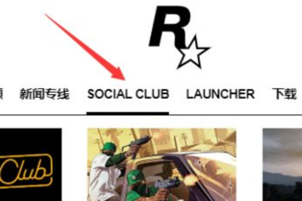 需要一个Rockstar Games social club账号才能玩游戏GTAV？