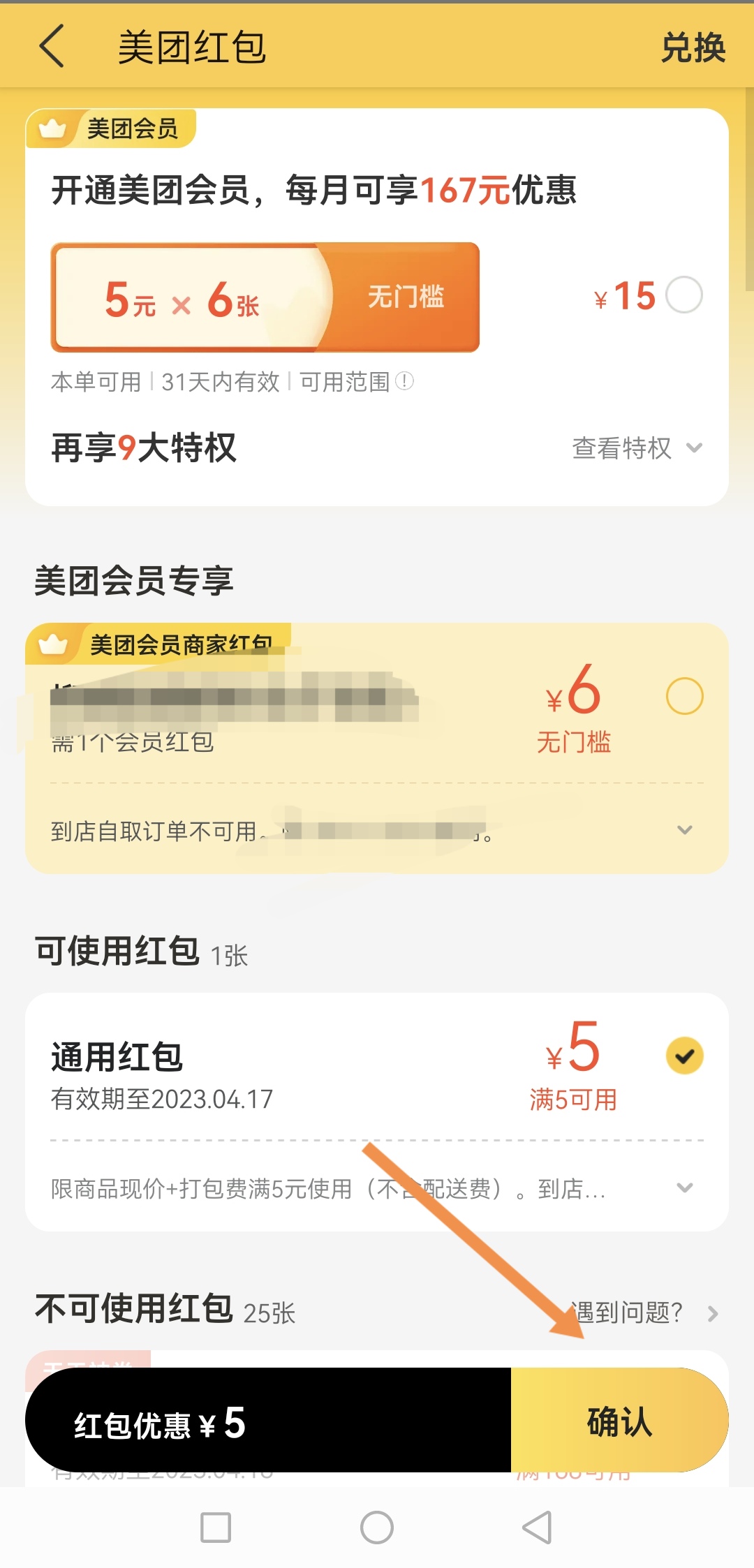 美团券怎么用?