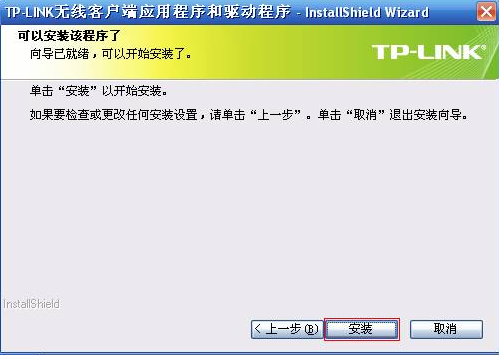 TP-LINK无线USB网卡怎么使用