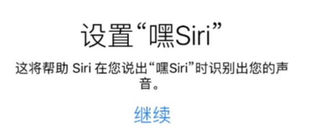 iphone怎么设置嘿siri