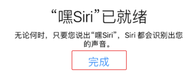 iphone怎么设置嘿siri