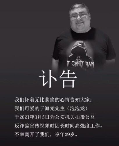 吃播泡泡龙最终还是给自己上了一课，胡吃海喝，是去世了吗？