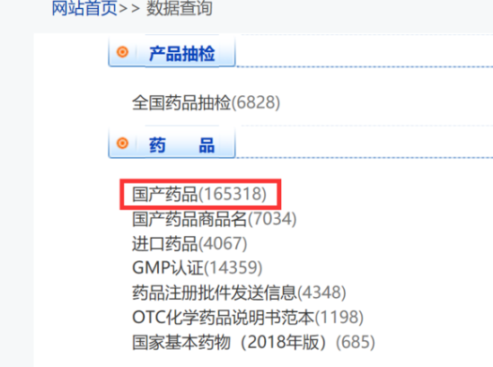 如何查询国药准字号的药品