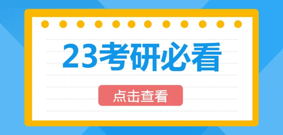 考研真相和考研圣经的区别是什么？