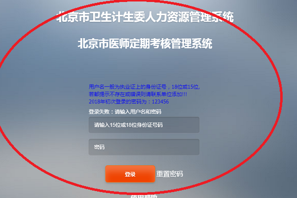 如何登录北京市卫生计生委人力资源管理系统