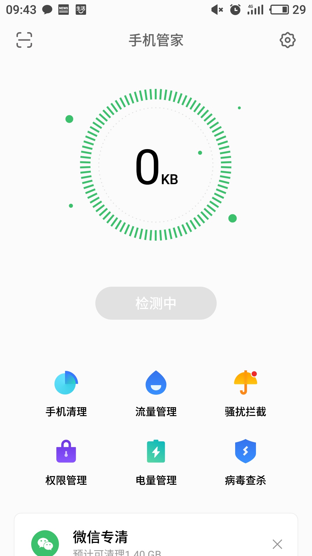 微信wifi网络连接不可用怎么回事