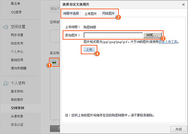 QQ空间留言板怎么留图片