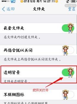 iphone怎样使文件夹变透明。