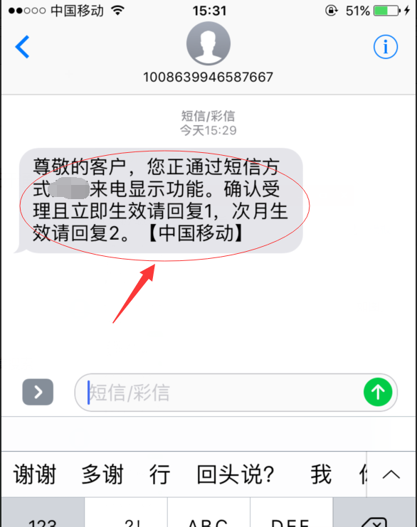 中国移动如何用短信开通来电显示业务?