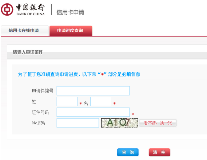 中国银行信用卡申请进度怎么查询