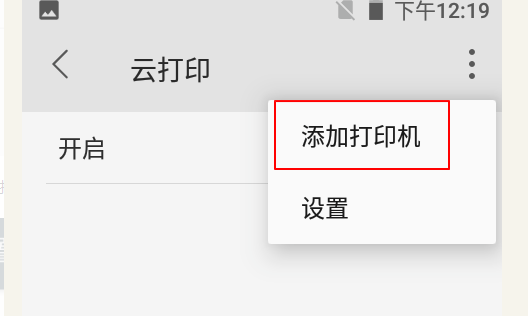 手机蓝牙怎么连接打印机？