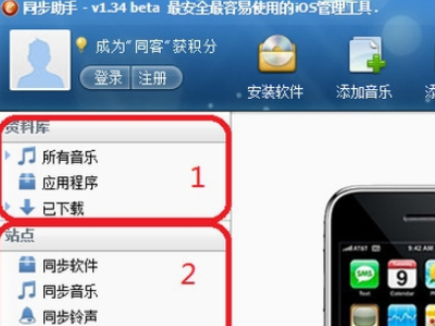 iPhone同步助手怎么用?