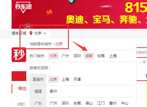 新浪秒车网 如何更换购车城市