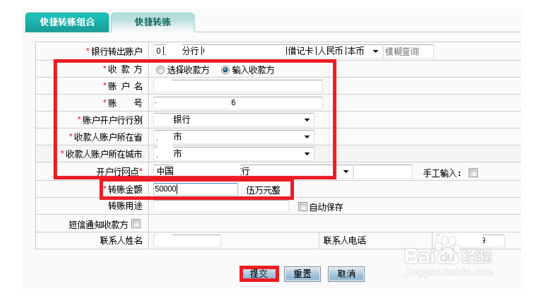 农行网银跨行转帐怎么转？