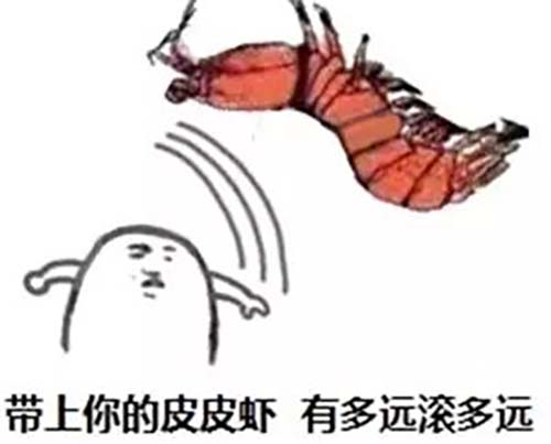 皮皮虾这个梗是怎么来的