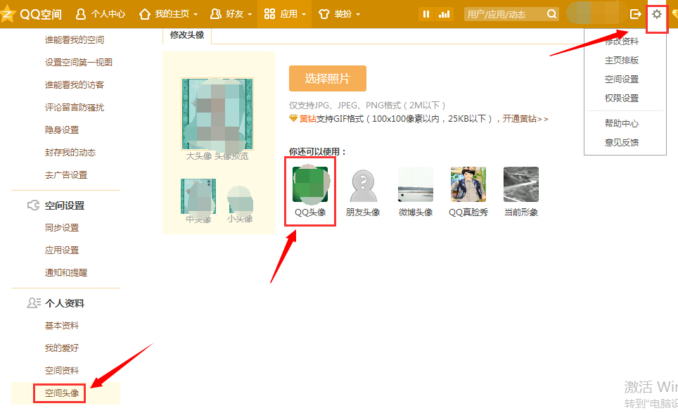 QQ空间头像怎么弄和QQ头像一样