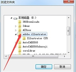 Adobe Illustrator CS6怎么安装啊