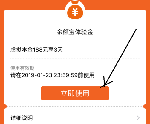 支付宝有一个1000元余额宝体验金，是什么意思？