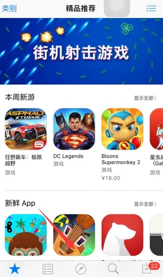 App Store如何切换至中国商店？