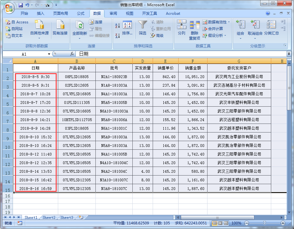 如何将excel表格中的所有内容按时间顺序排列