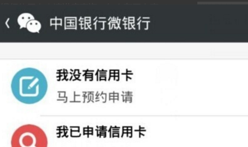 中国银行信用卡申请进度怎么查询